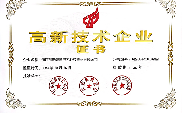 高新技術企業(yè)