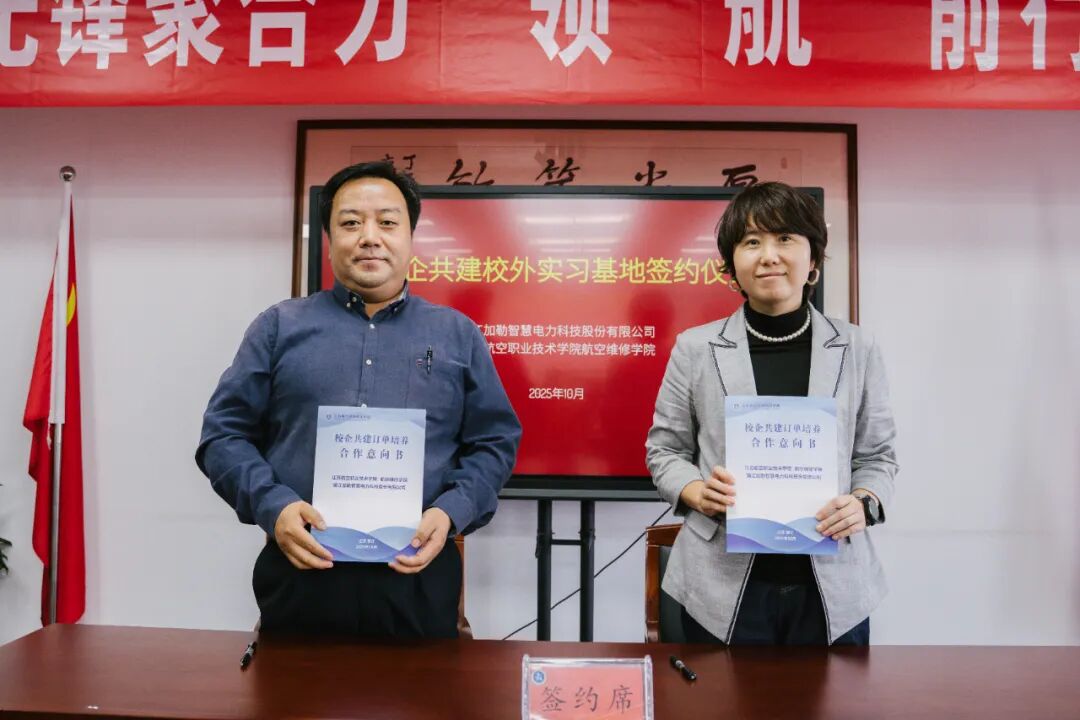 加勒電氣與江蘇航院共建校外實(shí)習(xí)基地 深化校企合作助力產(chǎn)業(yè)人才培養(yǎng)(圖1)